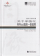 同济博士论丛——关于单值化和Ricci流 社 同济大学出版 一些结果 阮其华