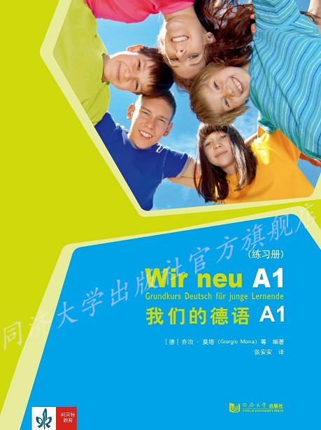 我们德语a1练习册出版社