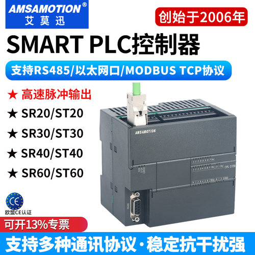 艾莫迅SMART国产200PLC控制器