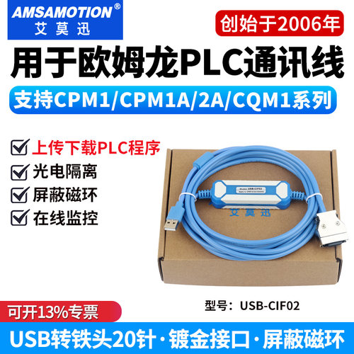 USB-CIF02兼容欧姆龙plc编程电缆