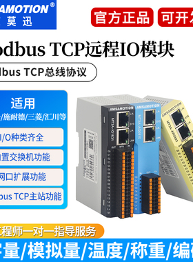 艾莫迅modbus远程io采集数字量模拟量温度485转tcp通讯MT3A模块