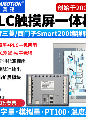 艾莫迅 触摸屏PLC一体机适用三菱FX3U200/smart人机编程工控机