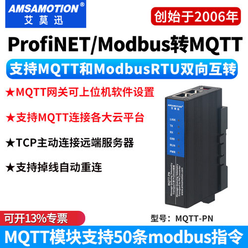 profinet转MQTT云网关MQTT-MB