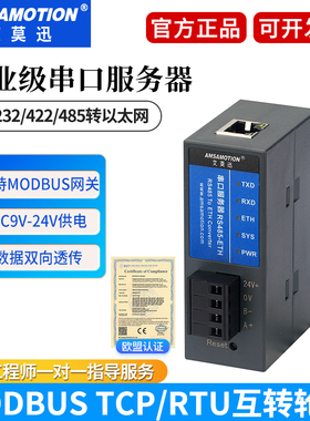 艾莫迅485/232转以太网口模块4/8路串口服务器Modbus rtu/tcp网关