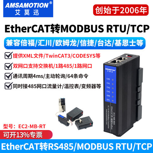EtherCAT转ModbusRTU协议模块