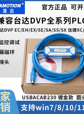适用 信捷台达PLC编程电缆数据下载线USBACAB230通讯XC XE XD DVP