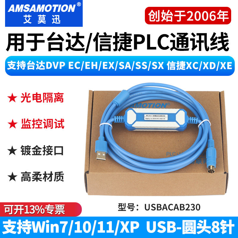 适用 信捷台达PLC编程电缆数据下载线USBACAB230通讯XC XE XD DVP
