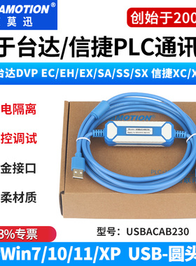 适用 信捷台达PLC编程电缆数据下载线USBACAB230通讯XC XE XD DVP