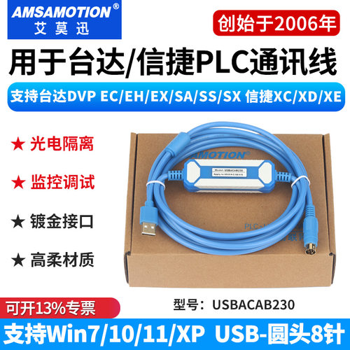 艾莫迅信捷台达编通讯下载线