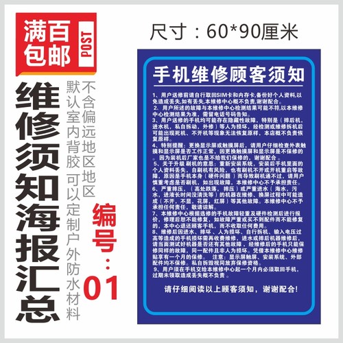 提示广告宣传海报贴纸手机维修