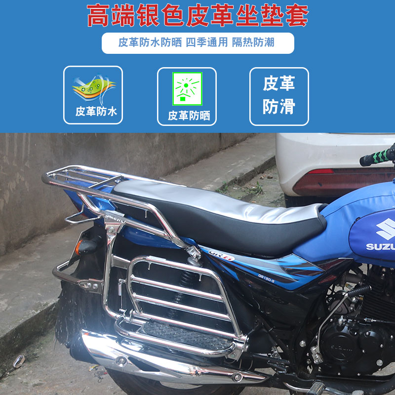 适用于轻骑铃木悍骏GR150FI QS150-5/7/10摩托车皮革坐垫套座垫套