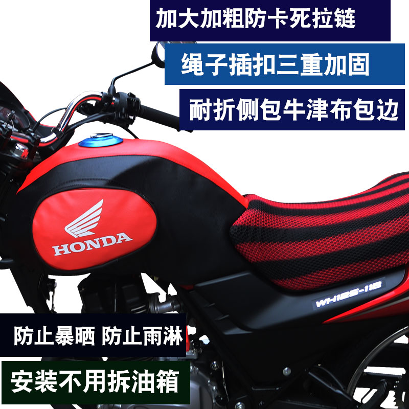 适用于五羊本田新锋翼WH125-11/11A/11B摩托车油箱包套罩皮骑士包