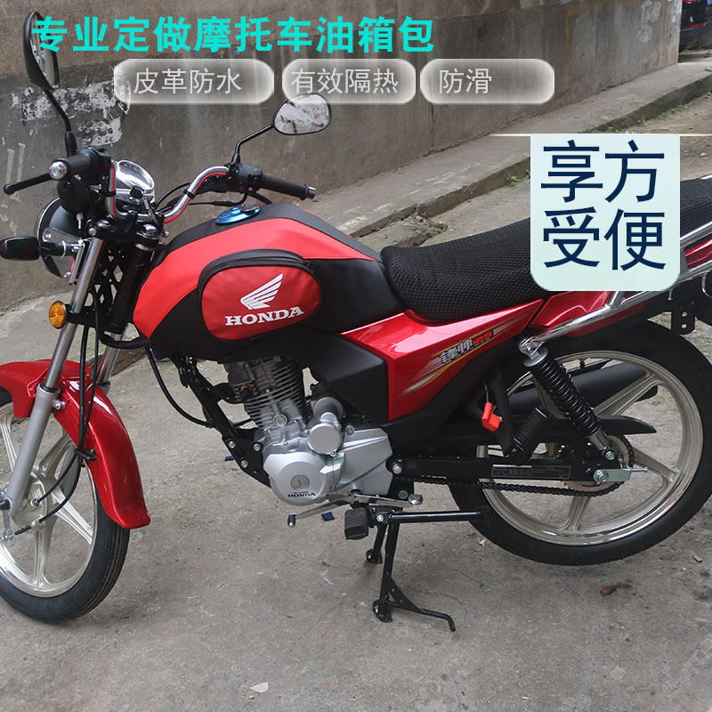 所获适用于五羊本田锋帅wh125-18a摩托车油箱包套皮罩骑士包