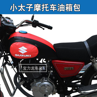 适用于豪爵铃木GN125-2/2F太子HJ125-8K 8E 8C摩托车油箱包罩皮套