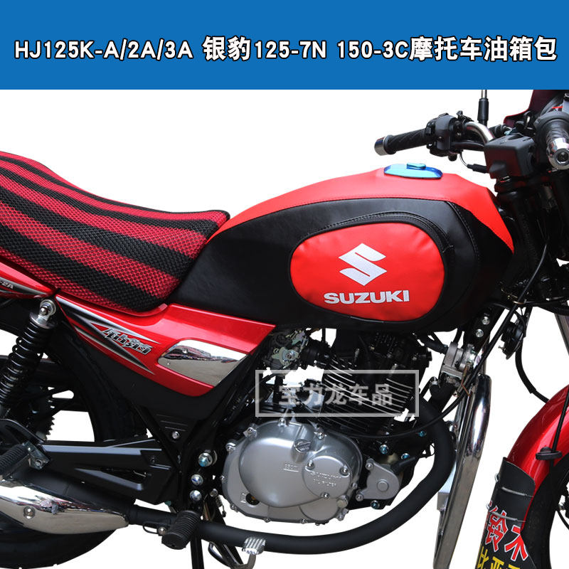 适用于豪爵铃木钻豹HJ125K-A/2A/3A银豹HJ125-7N摩托车油箱包套罩