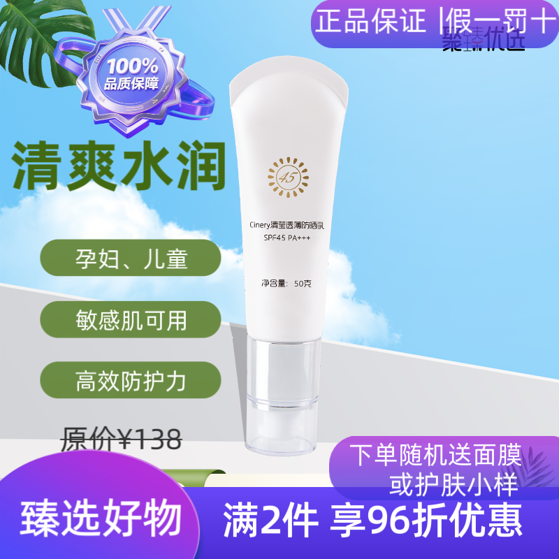 防晒清爽SPF45不油腻儿童用