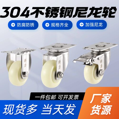 304不锈钢万向轮1.5寸尼龙轮子2345寸防水防锈工业脚轮白色丝杆轮