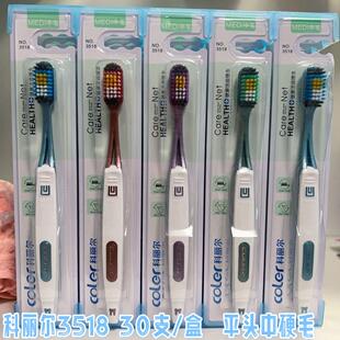 科丽尔3518护龈男女士中硬毛家庭装 男女家用中毛耐用去牙渍 成人款