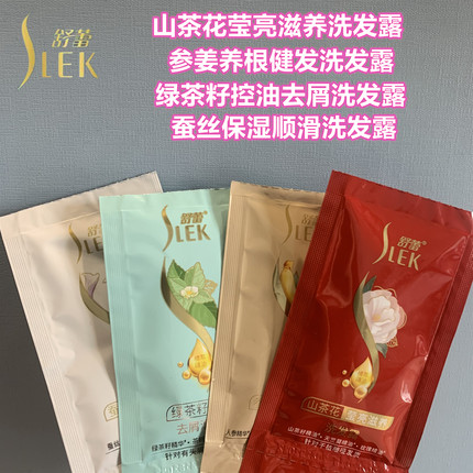 30袋舒蕾洗发露蚕丝顺滑绿茶控油去屑宾馆学校旅行装洗发水