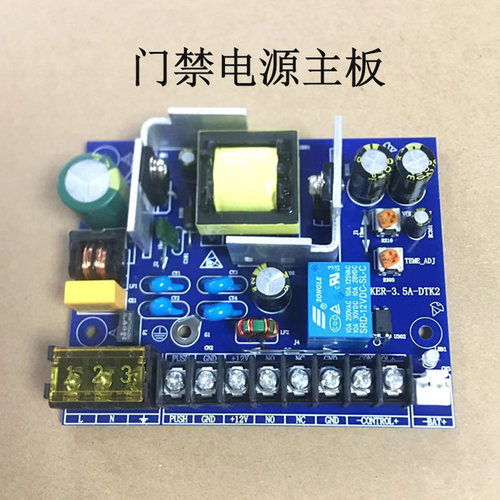 门禁电源板开关电源控制器主板
