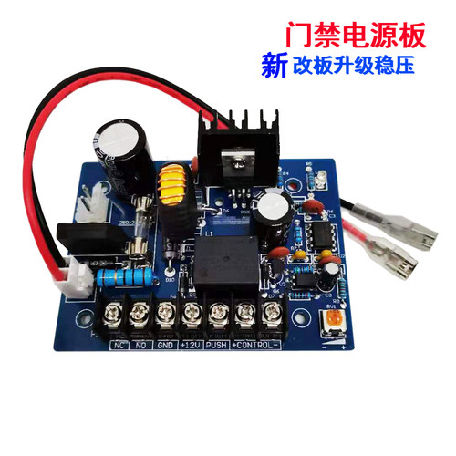 12V5A门禁电源板专用控制板稳压