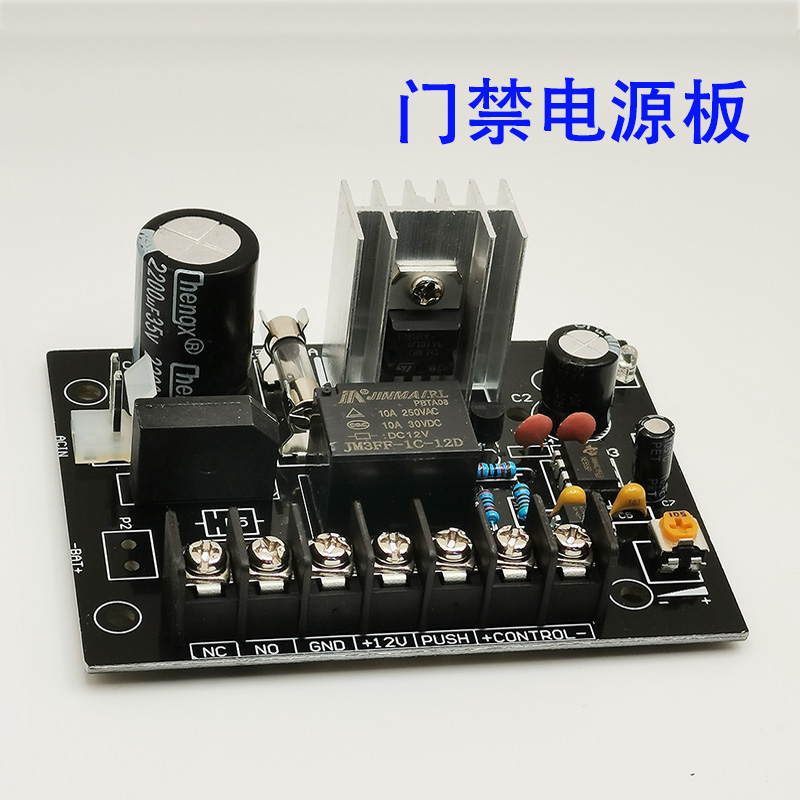 12V5A门禁电源主板电路板控制板