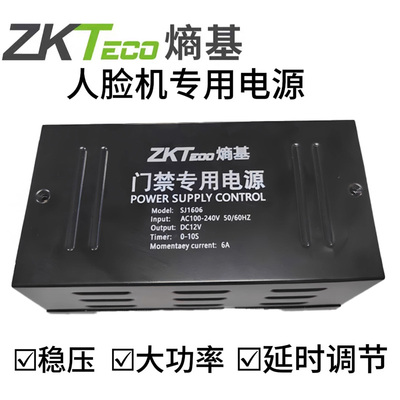 中控熵基人脸机门禁电源12V5A/6A