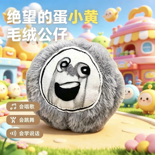 会说话的蛋仔派对小玩偶绝望的蛋小黄跳跳球电动儿童玩具公仔礼物