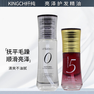 KINGCH纤纯亮泽饰发精油 烫染受损干枯 头发护发女精油防毛躁柔顺
