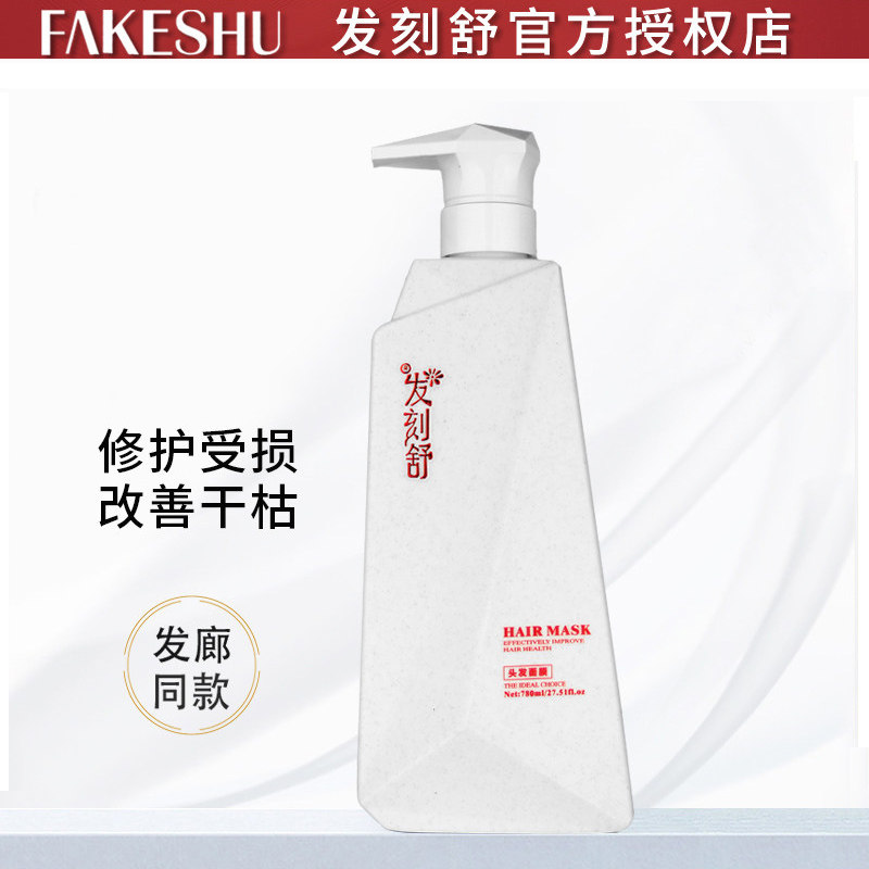 发刻舒发膜 头发面膜B2头发护理倒膜护发营养护发素 干枯补水柔顺