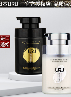 正品日本URU炭黑香氛洗发水乳 控油蓬松丰盈柔顺滋养洗发露越光米