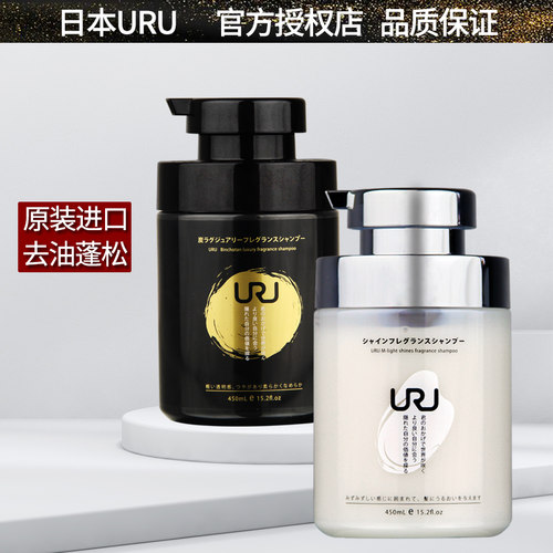 日本原装进口URU蓬松控油洗发水
