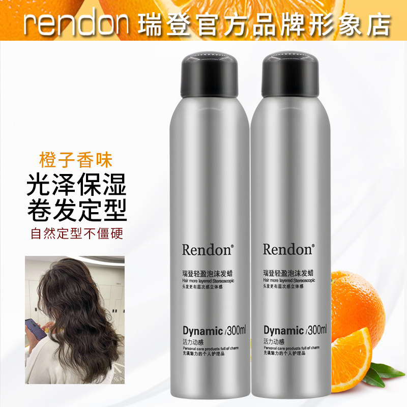 rendon瑞登轻盈泡沫发蜡卷发保湿蓬松持久定型喷雾泡泡摩丝橙香味,美发护发/假发,发胶/发泥/发蜡,淘宝优惠券,粉丝福利购,淘宝优惠卷