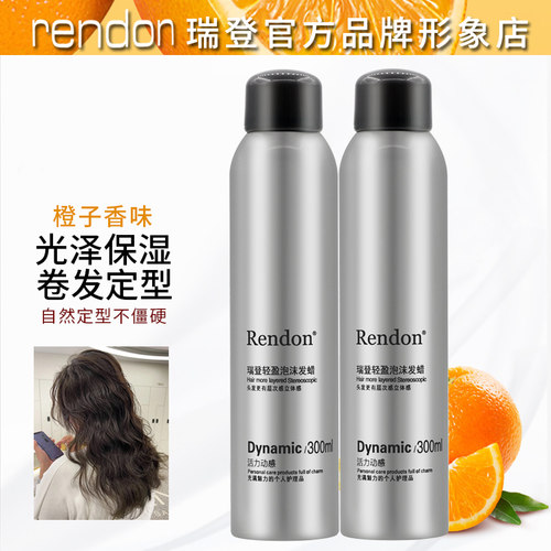 橙香味瑞登泡沫发蜡卷发定型保湿