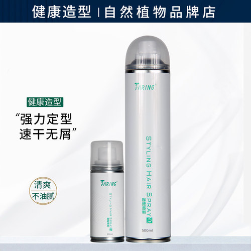 健康强力定型干胶速干蓬松喷雾