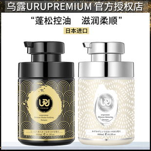 黑魅菁纯香氛洗发露 日本乌露URUPREMIUM洗发水 蓬松丰盈控油柔顺