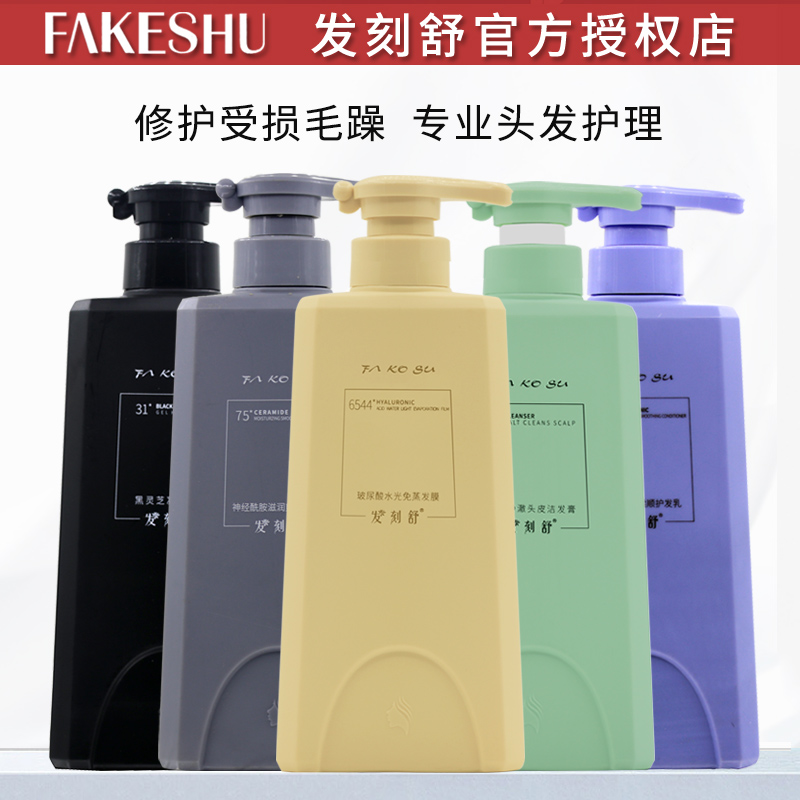 发刻舒专业头发护理发膜修护受损