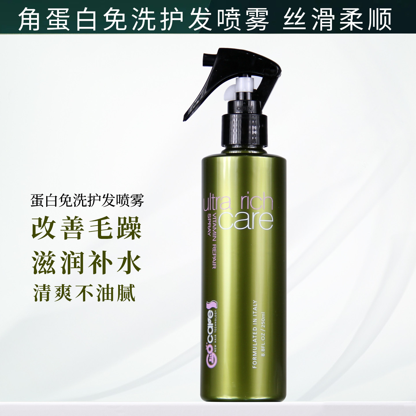 bingo蛋白营养液护发喷雾免洗干枯补水柔顺头发改善防毛躁 直卷发