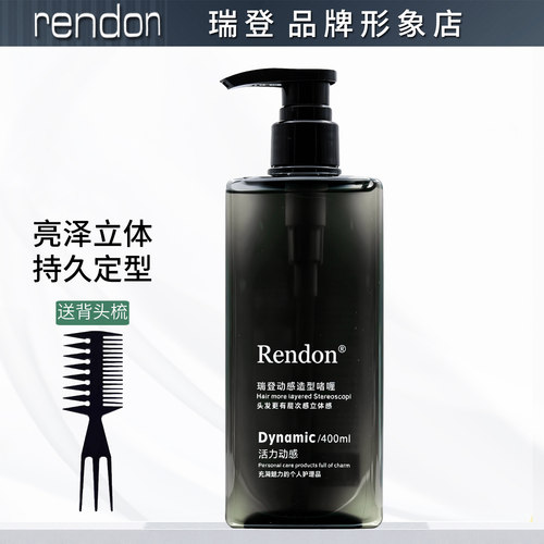 Rendon啫喱膏油头膏保湿强力定型