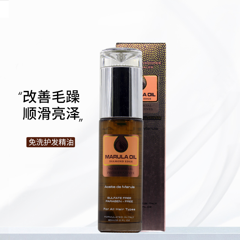 改善毛躁打结护发精油柔顺补水