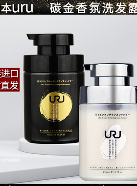 【清仓】日本进口URU炭黑香氛洗发水 控油去油细软蓬松丰盈洗发露