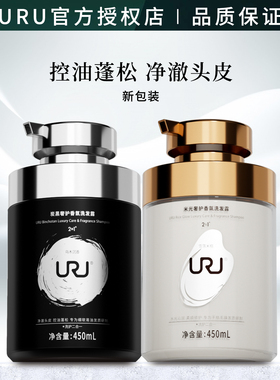 正品URU炭黑奢护香氛洗发水 控油蓬松洗发露乳备长碳细软头发毛躁