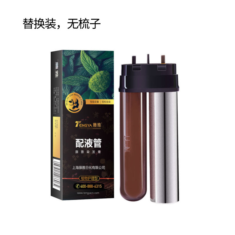 藤雅染发膏魔发梳替换液第六代染发泡泡染发膏黑色棕色焗油替换装