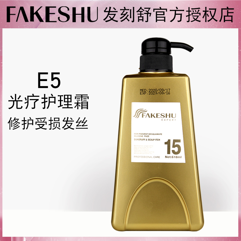 发刻舒光疗护理霜e5 头发护理补水柔顺修护烫染受损发质 干枯毛躁