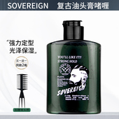强力定型发胶 背头保湿 SOVEREIGN拿弗仑复古油头膏 啫喱膏发油男士