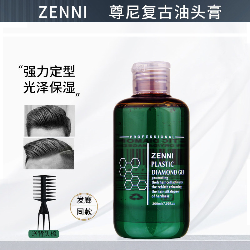 ZENNI尊尼复古油头膏 大背头保湿啫喱膏强力定型发油发蜡发胶男士