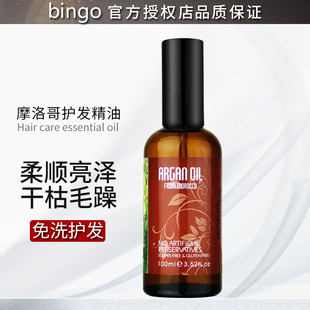 oil bingo摩洛哥阿甘油护发精油女干枯毛躁补水柔顺头发精油argan