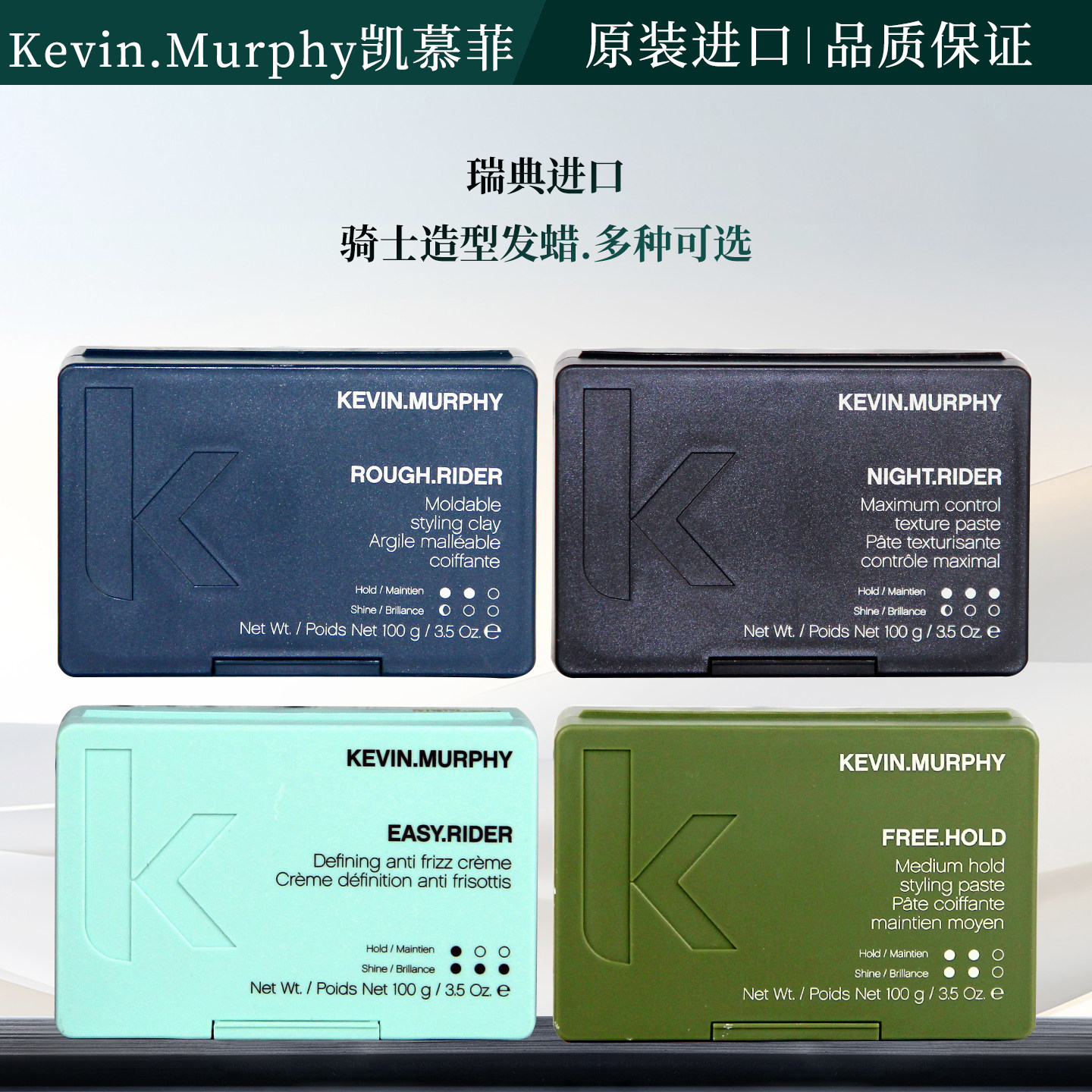 进口Kevin.Murphy骑士发蜡哑光
