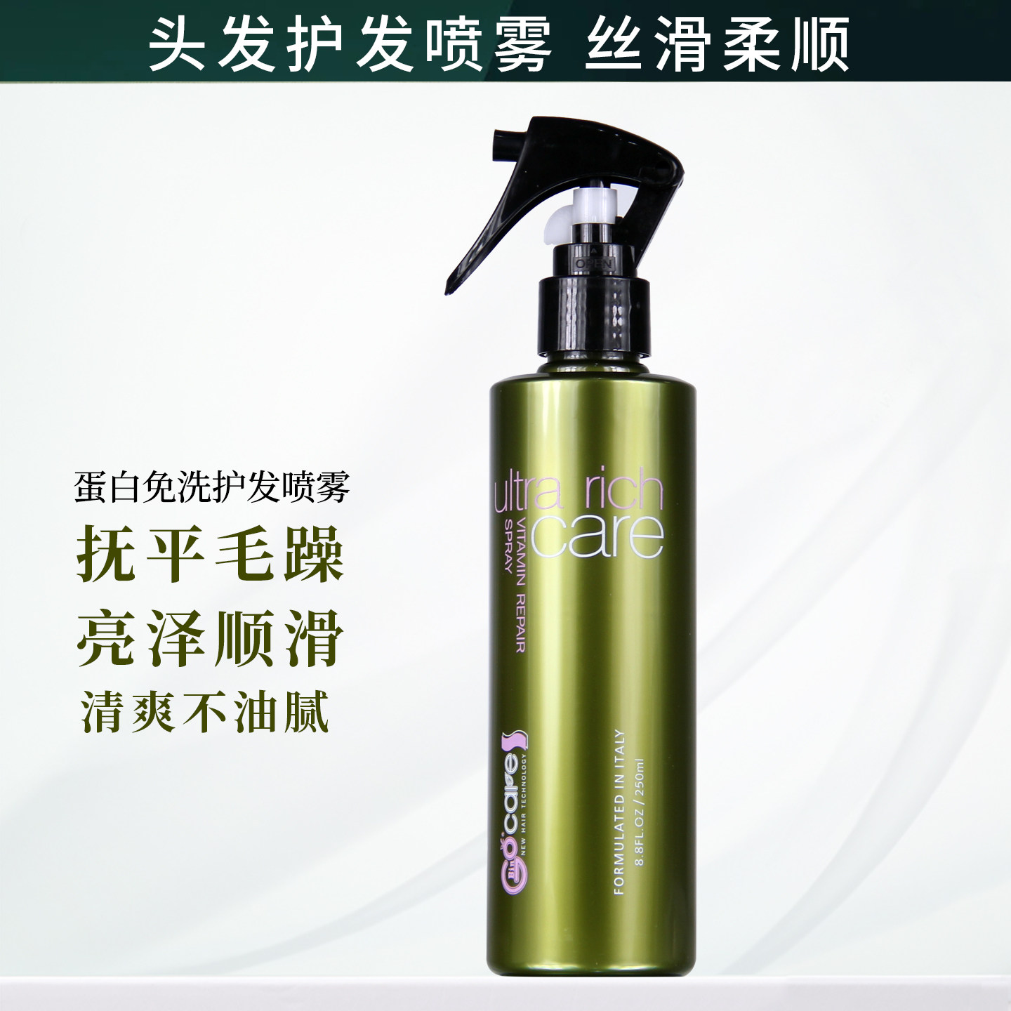 bingo蛋白营养液护发喷雾免洗干枯补水柔顺头发改善防毛躁 直卷发