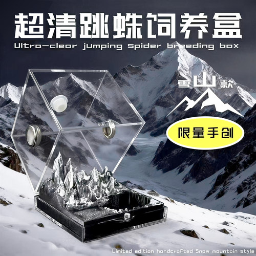 原创跳蛛饲养盒雪山款爬宠饲养盒